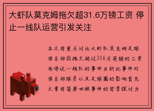 大虾队莫克姆拖欠超31.6万镑工资 停止一线队运营引发关注