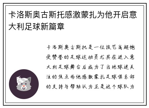 卡洛斯奥古斯托感激蒙扎为他开启意大利足球新篇章