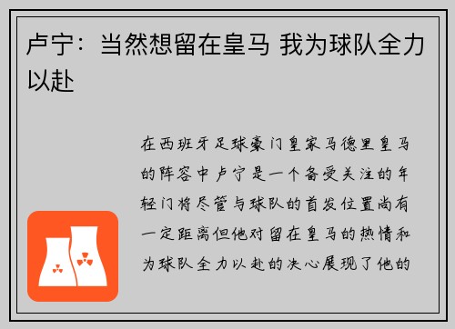 卢宁：当然想留在皇马 我为球队全力以赴