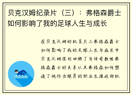 贝克汉姆纪录片（三）：弗格森爵士如何影响了我的足球人生与成长