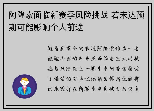 阿隆索面临新赛季风险挑战 若未达预期可能影响个人前途