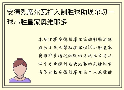 安德烈席尔瓦打入制胜球助埃尔切一球小胜皇家奥维耶多