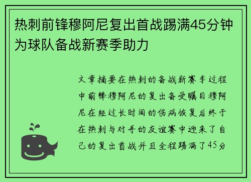 热刺前锋穆阿尼复出首战踢满45分钟为球队备战新赛季助力 热刺前锋穆阿尼复出首战踢满45分钟为球队备战新赛季助力