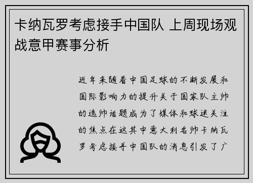 卡纳瓦罗考虑接手中国队 上周现场观战意甲赛事分析 卡纳瓦罗考虑接手中国队 上周现场观战意甲赛事分析