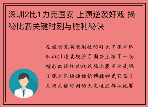 深圳2比1力克国安 上演逆袭好戏 揭秘比赛关键时刻与胜利秘诀 深圳2比1力克国安 上演逆袭好戏 揭秘比赛关键时刻与胜利秘诀